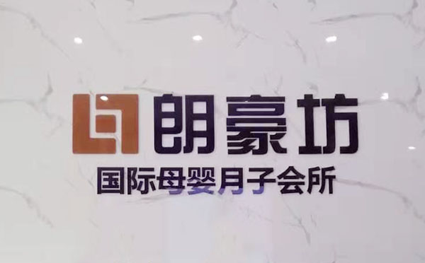 会所环境