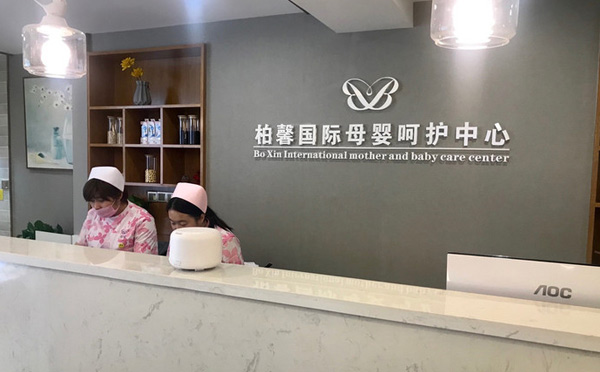 柏馨国际母婴呵护中心