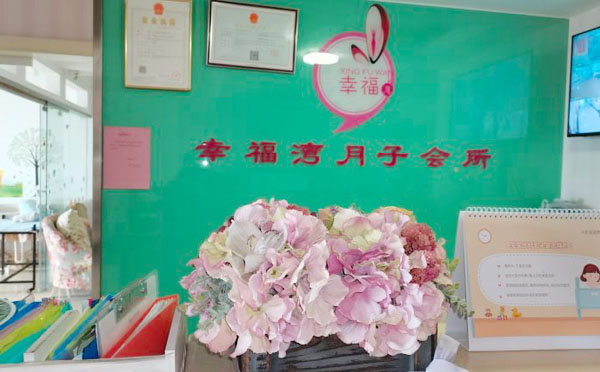 西安幸福港湾月子会所
