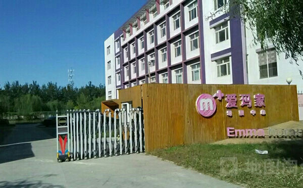 北京爱玛家母婴中心