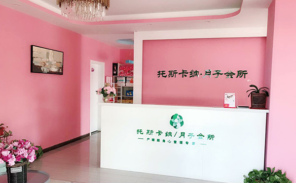会所环境