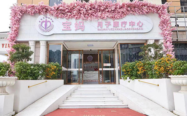 贺州宝妈月子康疗中心