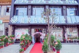 会所环境