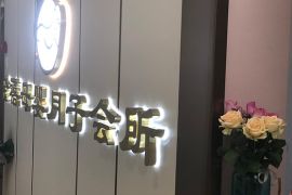 会所环境