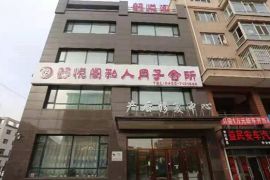 会所环境