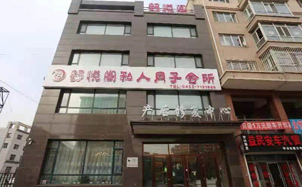 会所环境