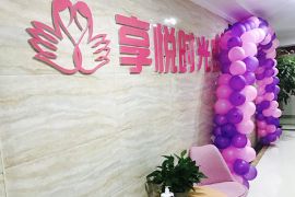 会所环境
