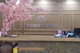 会所环境